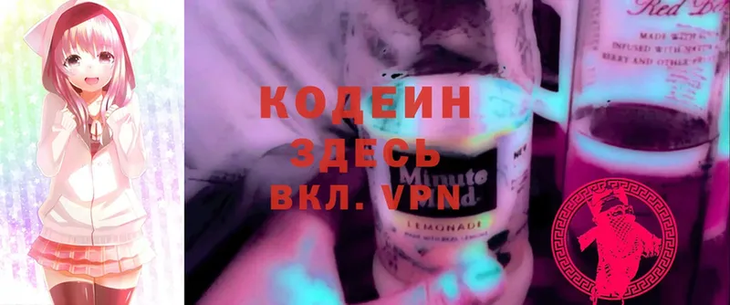 Кодеин Purple Drank  наркота  Каменногорск 